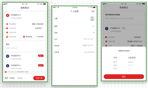 開發(fā)一個(gè)手機(jī)跑腿APP,需要多少錢？