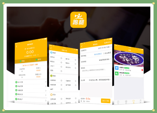 開發(fā)一個(gè)手機(jī)跑腿APP,需要多少錢？