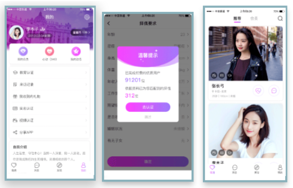 社交APP開(kāi)發(fā)功能案例盤(pán)點(diǎn)